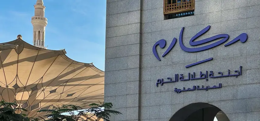 Makarem Haram View Suites - Madinah image